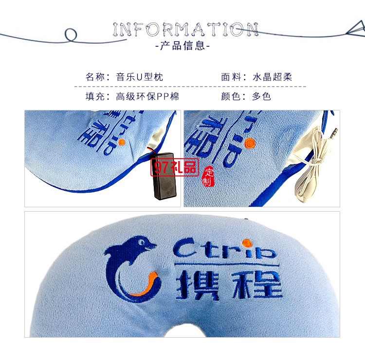 攜程定制案例logo音樂U型枕 飛機旅途車用護(hù)頸枕