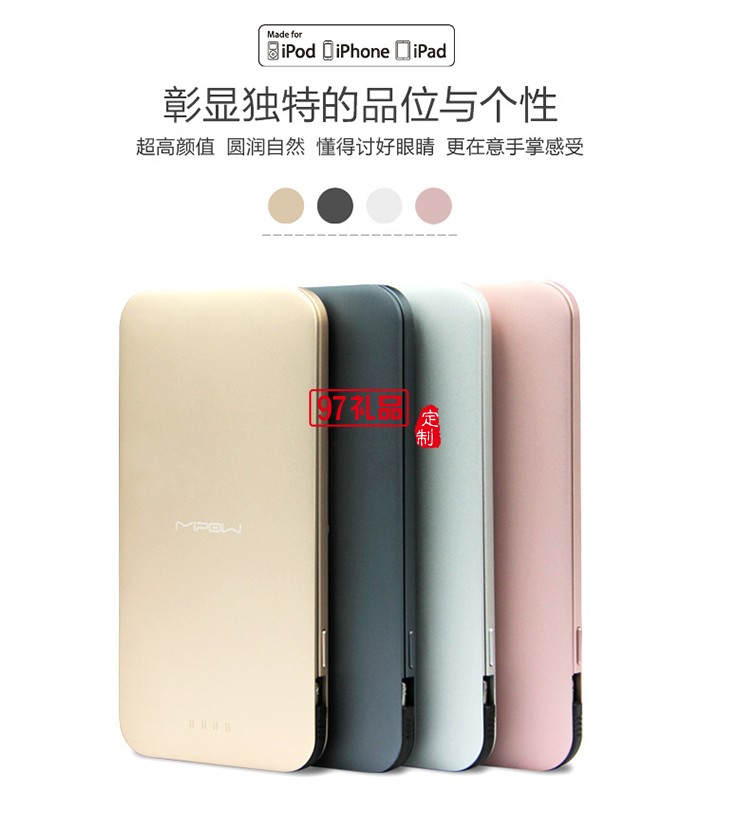 mipow蘋果授權(quán)mfi認證移動電源6s/7plus麥泡超薄充電寶 