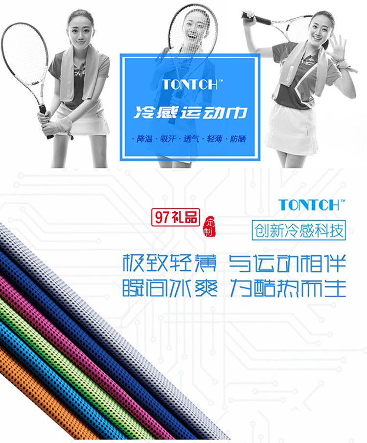 夏季戶外運(yùn)動吸汗冷感運(yùn)動毛巾可定制活動小禮品