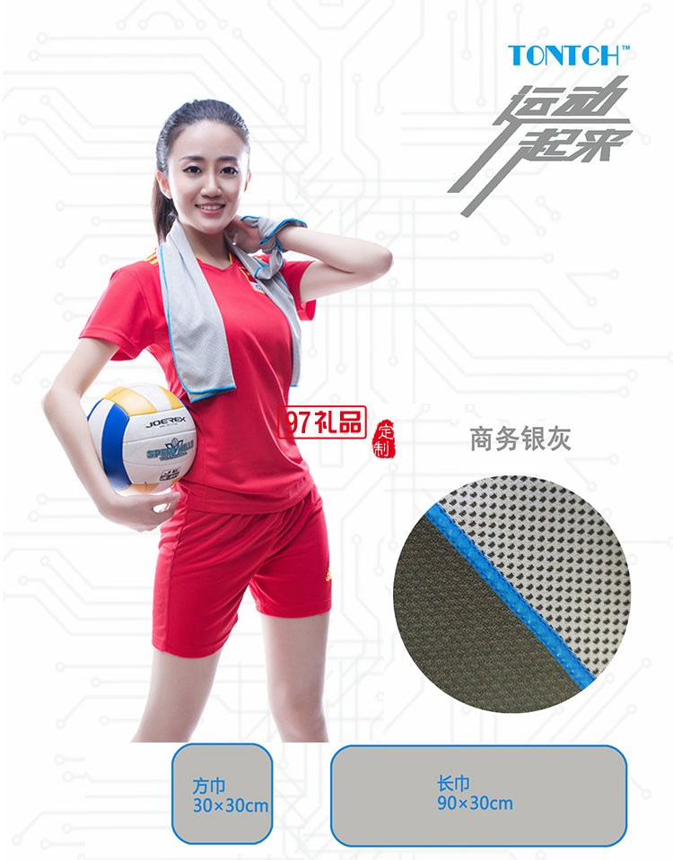夏季戶外運(yùn)動吸汗冷感運(yùn)動毛巾可定制活動小禮品