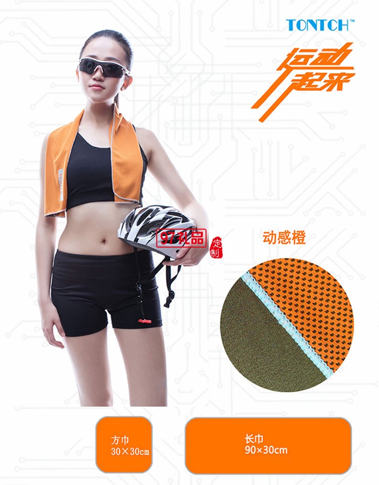 夏季戶外運(yùn)動吸汗冷感運(yùn)動毛巾可定制活動小禮品