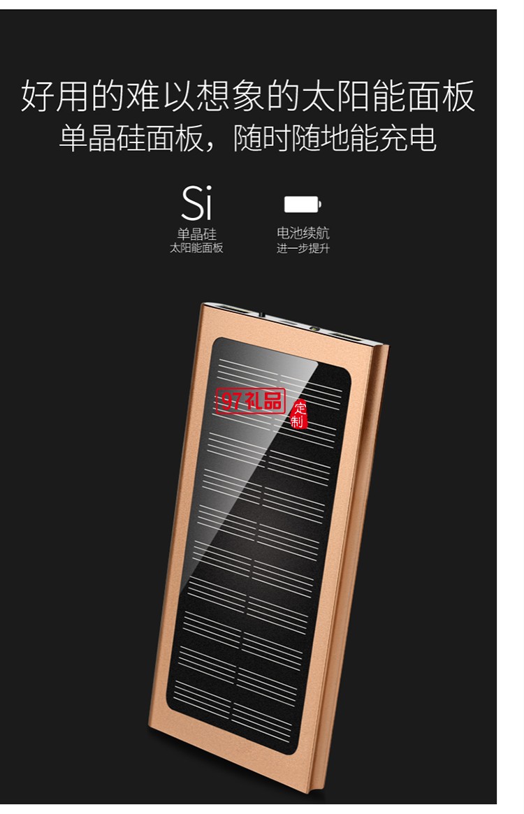 太陽(yáng)能充電寶移動(dòng)電源 超薄天書