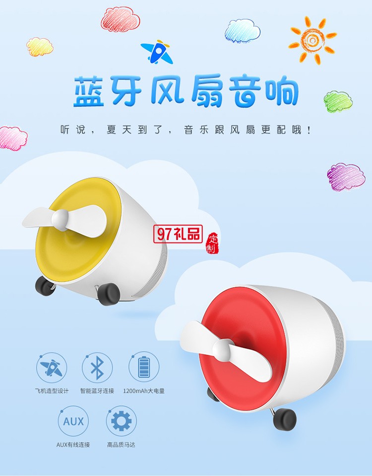 飛機usb小風(fēng)扇無線藍(lán)牙音響辦公室定制公司廣告禮品