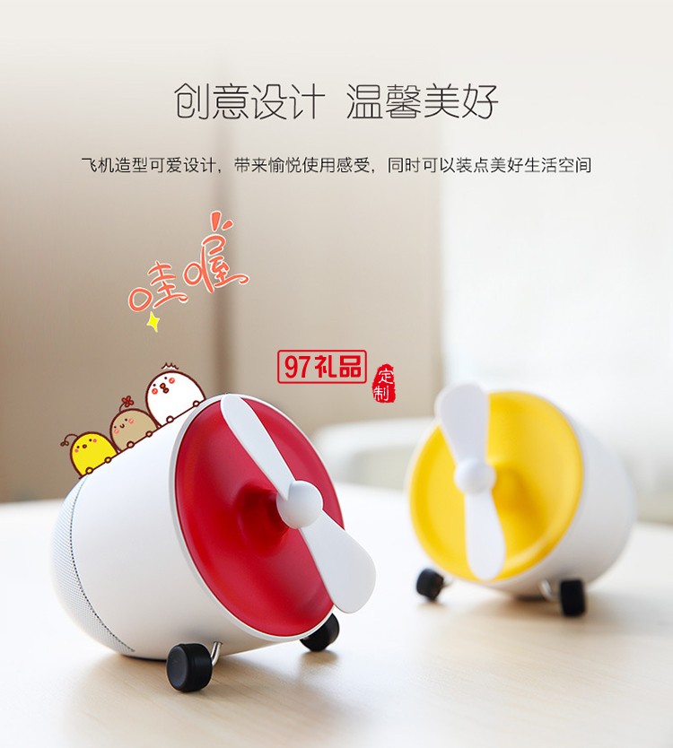 飛機usb小風(fēng)扇無線藍(lán)牙音響辦公室定制公司廣告禮品