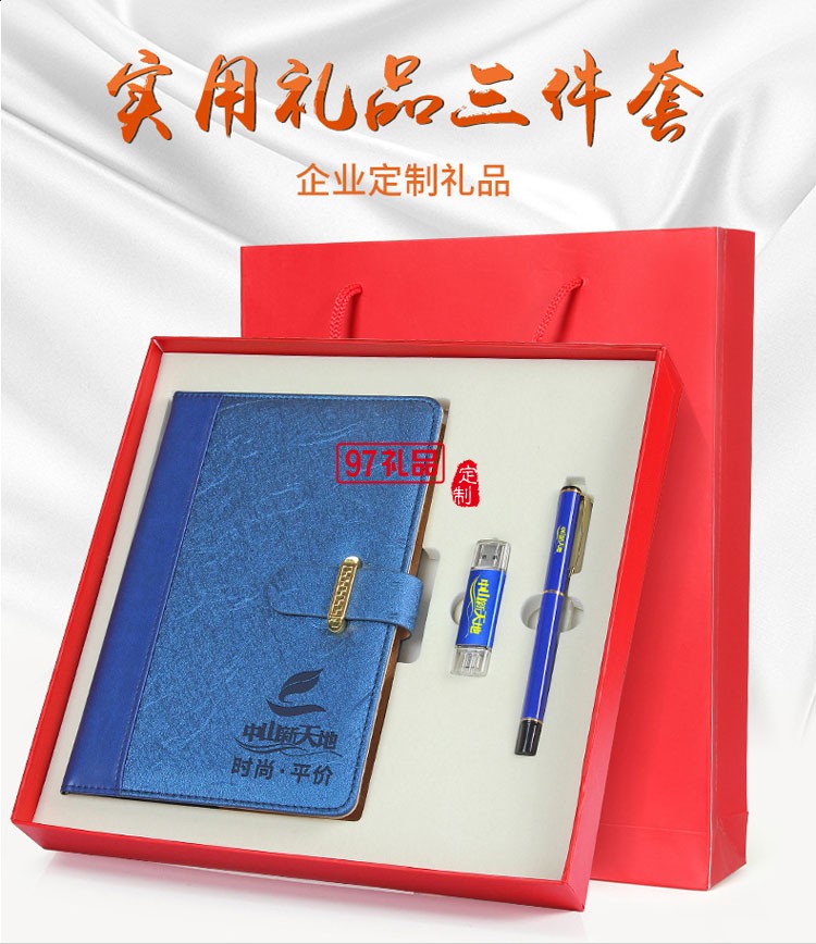 筆記本、簽字筆、U盤商務(wù)套裝
