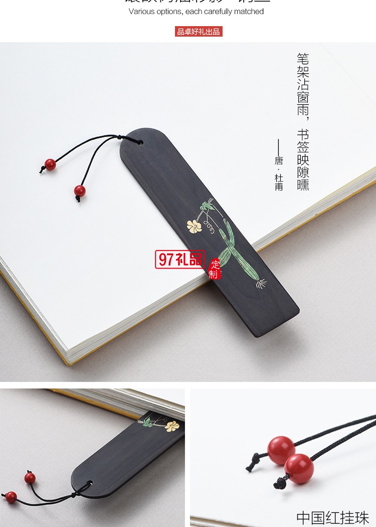 高檔創(chuàng)意黑檀木制復古典中國風手工流蘇書簽商務禮品