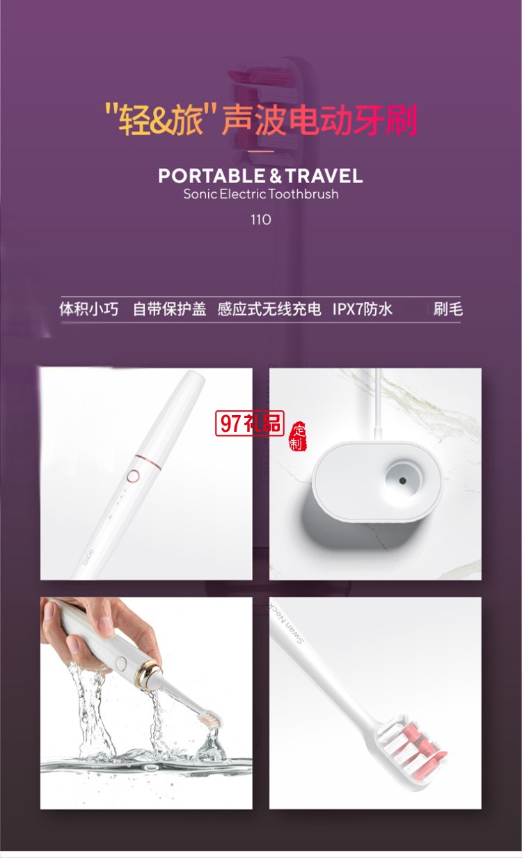 輕旅電動(dòng)牙刷超聲波牙刷無(wú)線充電便攜超聲波全自動(dòng)送客戶禮品定制