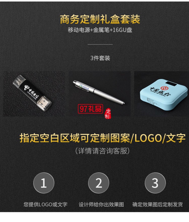 U盤、簽字筆、移動電源套裝高檔商務(wù)禮品定制