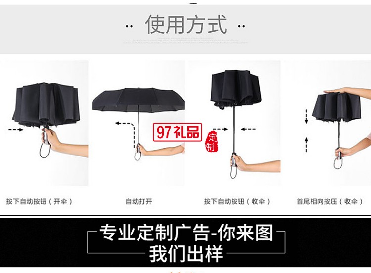 創(chuàng)意10骨全自動三折傘折疊商務男士晴雨傘定制公司廣告禮品