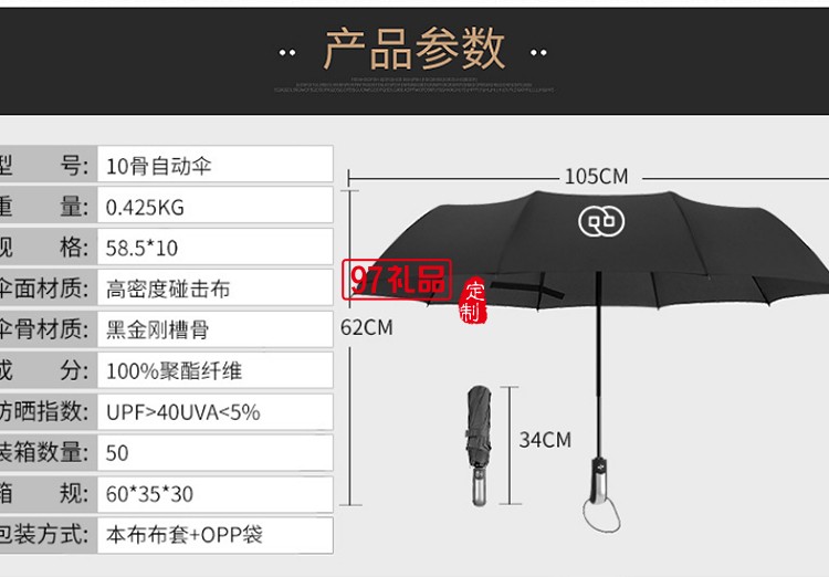 創(chuàng)意10骨全自動三折傘折疊商務男士晴雨傘定制公司廣告禮品