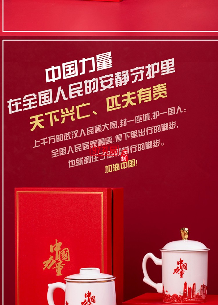 新款文創(chuàng)禮品陶瓷杯過(guò)濾套組志愿者抗疫紀(jì)念茶杯防疫中國(guó)力量杯子
