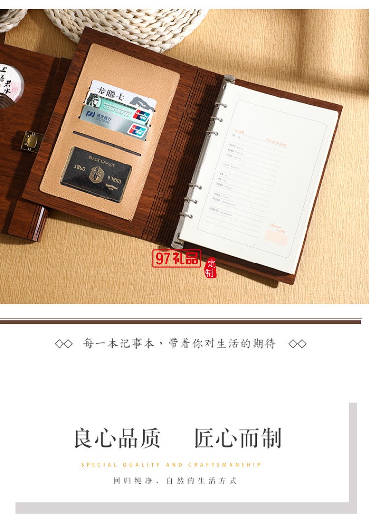 高檔記事本中國(guó)風(fēng)仿木質(zhì)創(chuàng)意活頁(yè)筆記本定制商務(wù)套裝本子