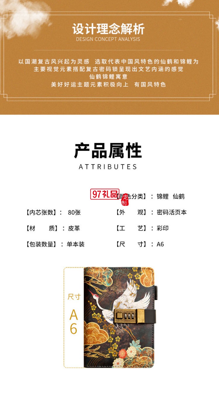 國(guó)潮活頁手帳本禮盒裝 密碼帶鎖筆記本學(xué)生日記本子
