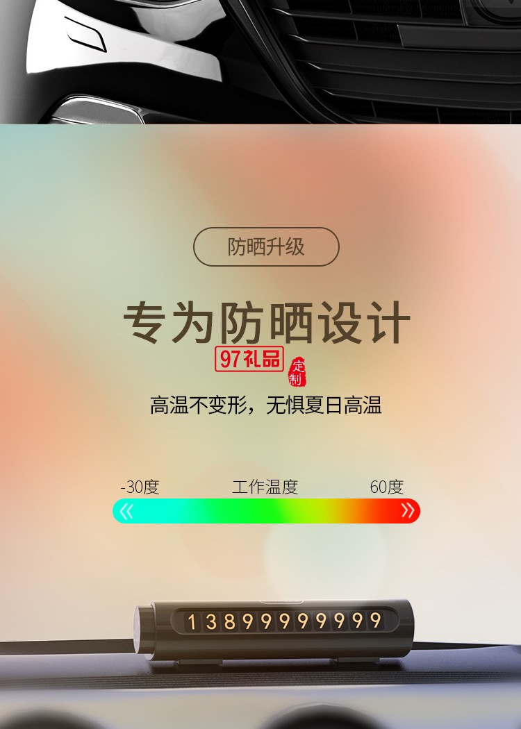 多功能停車(chē)牌可定制logo