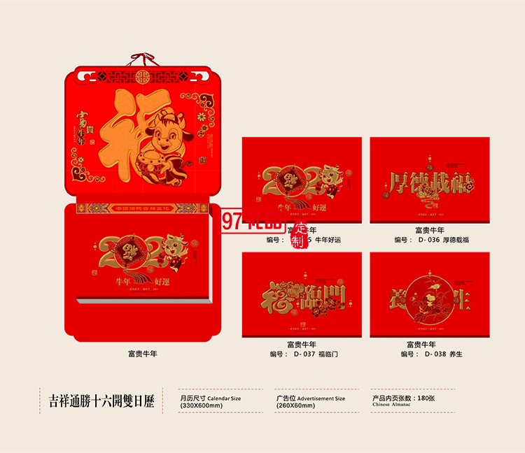 掛歷日歷公司保險(xiǎn)禮品日歷月歷大號(hào)福字萬年歷廣告禮品定制