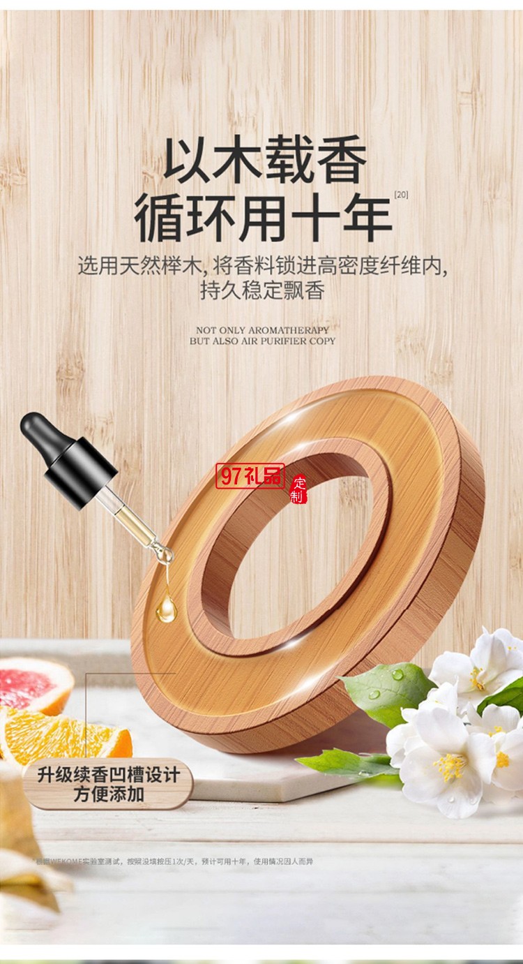 WEKOME 新款汽車(chē)固體香水座環(huán)保擺件