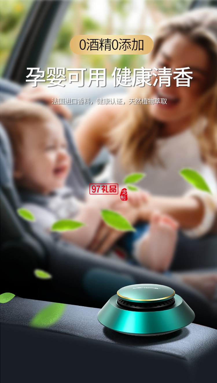WEKOME 新款汽車(chē)固體香水座環(huán)保擺件