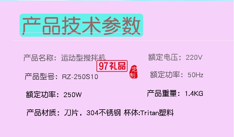 Royalstar/榮事達(dá) RZ-250S10多功能戶(hù)外運(yùn)動(dòng)型攪拌機(jī)水