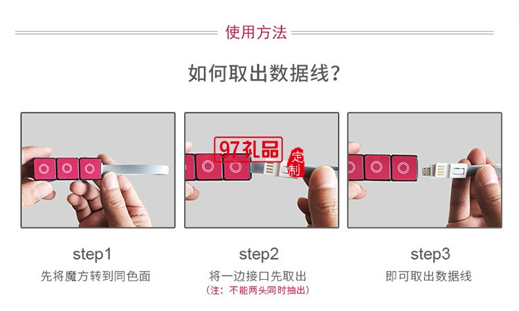 旋轉魔方數(shù)據(jù)線推廣禮品促銷活動禮品logo