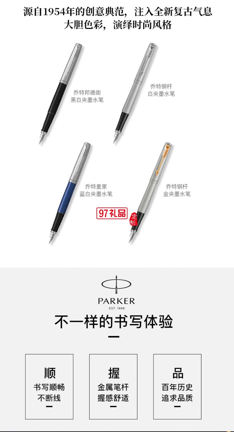 PARKER/派克熊貓禮盒喬特鋼桿墨水筆練字鋼筆學(xué)生專(zhuān)用成人書(shū)寫(xiě)多色選