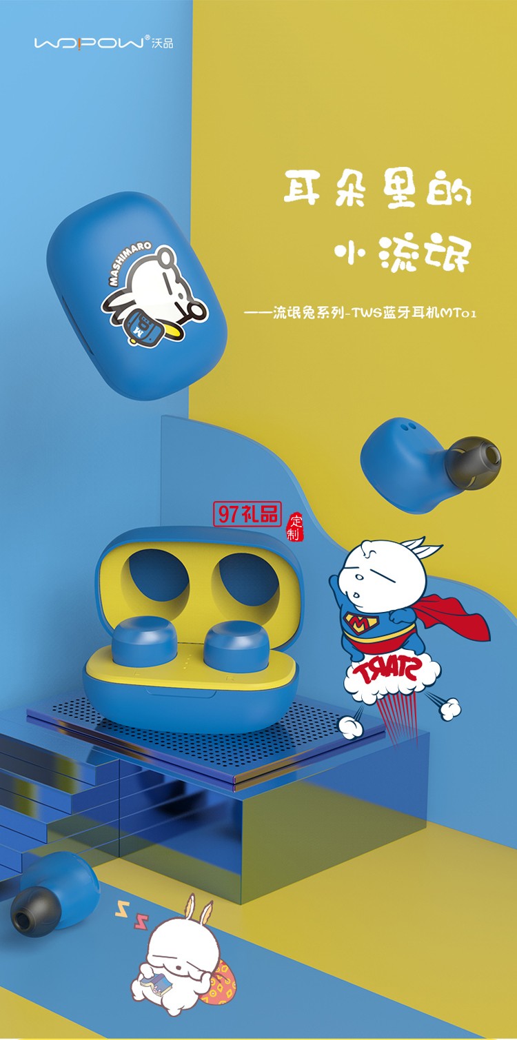 沃品流氓兔系列-TWS藍(lán)牙耳機MT01