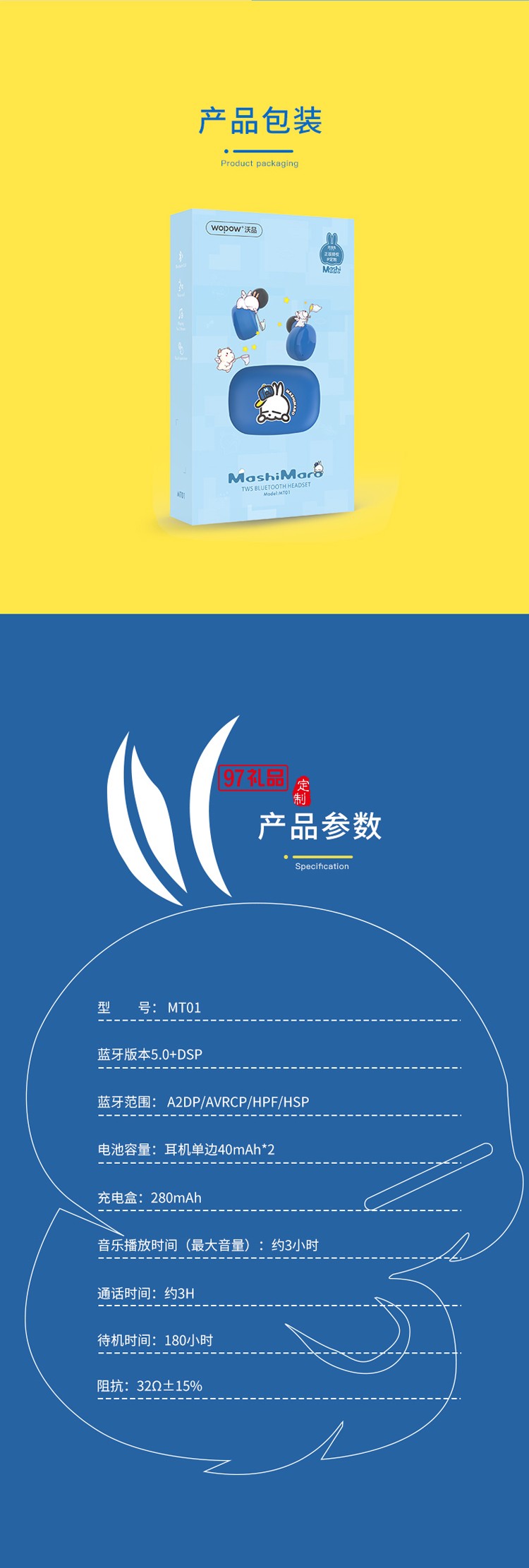 沃品流氓兔系列-TWS藍(lán)牙耳機MT01