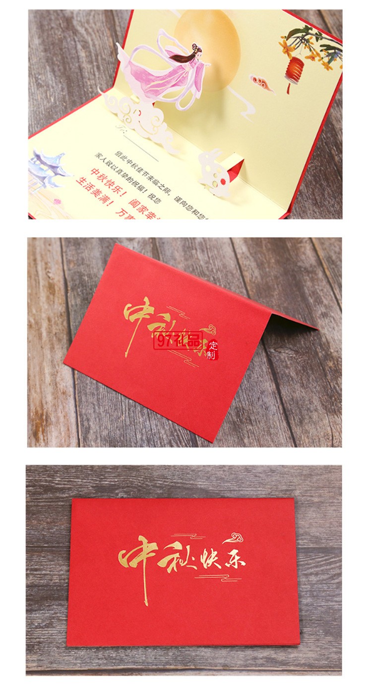 高檔燙金激光立體中秋賀卡企業(yè)定制員工3D中秋節(jié)禮品祝?？ㄆ? />
          <br><br>
                                </div>
              </div>
    


<div   id=