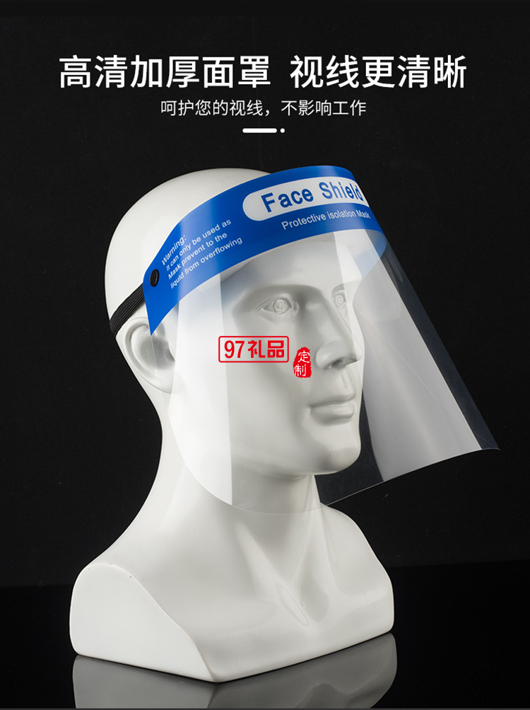 防護(hù)罩面部防疫用品透明面罩防飛沫隔離面屏防疫防霧罩