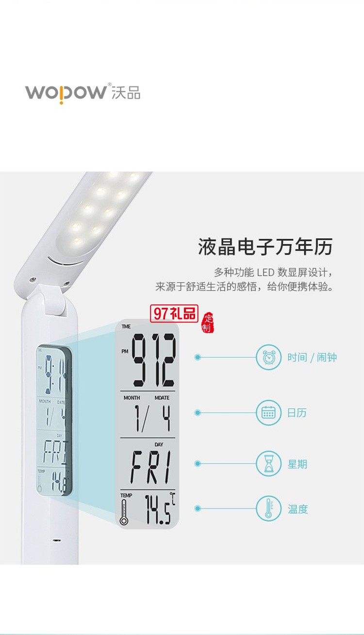 沃品 萬年歷LED護眼臺燈