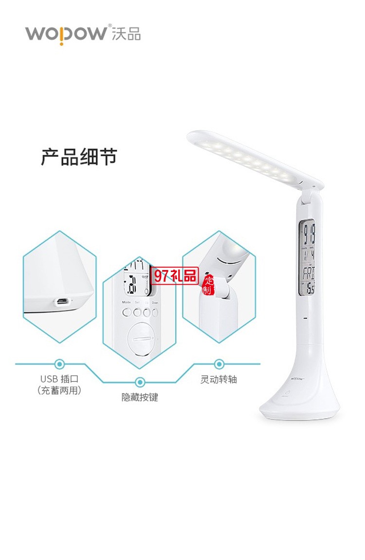 沃品 萬年歷LED護眼臺燈