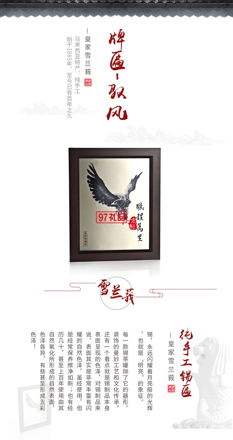 《馭風》牌匾高檔商務(wù)禮品禮贈伴手禮