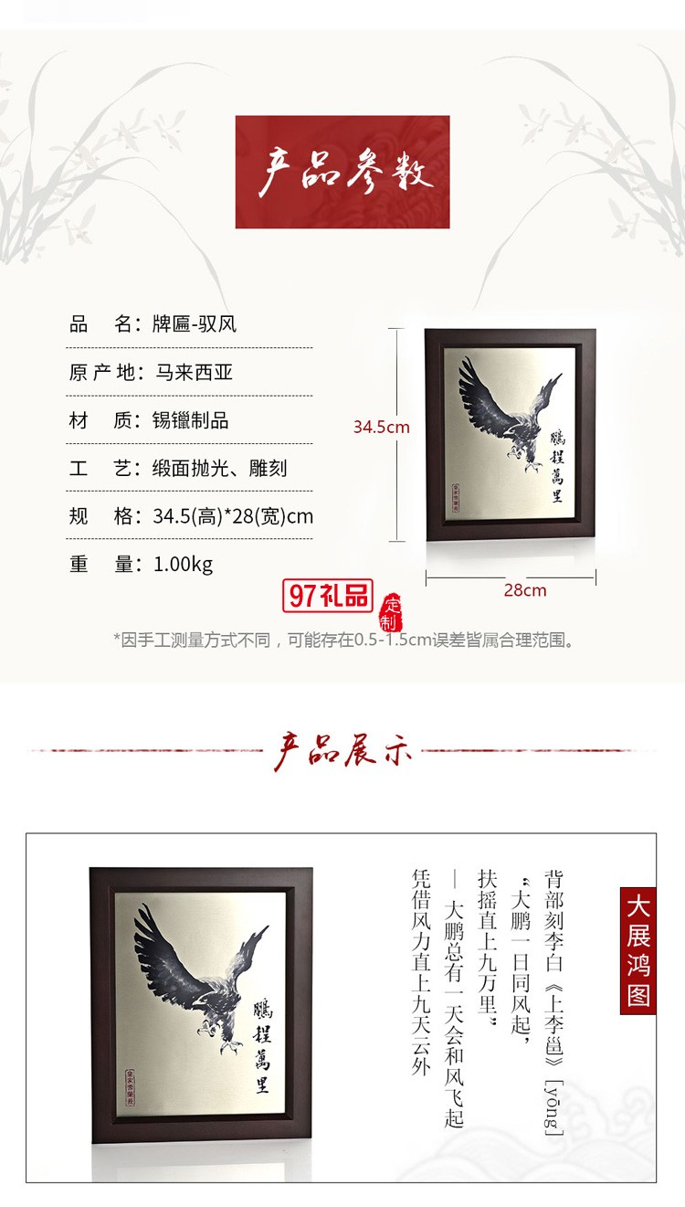 《馭風》牌匾高檔商務(wù)禮品禮贈伴手禮
