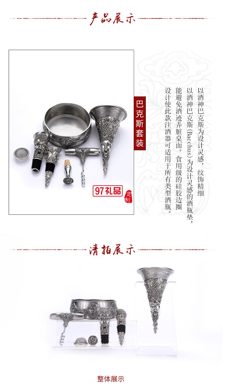 酒神巴克斯套裝高檔商務禮品禮贈伴手禮