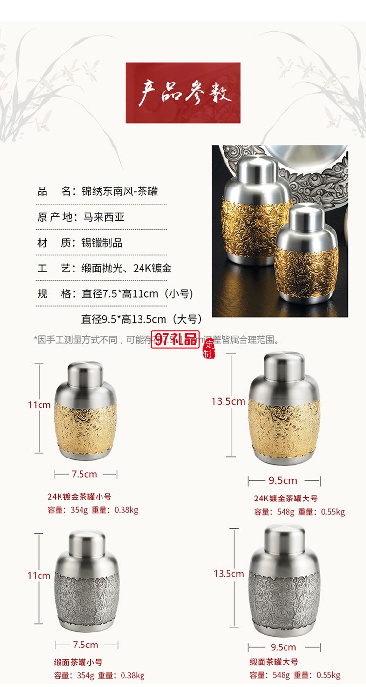 “枝繁葉茂”經典小罐茶葉罐高檔商務禮品logo定制