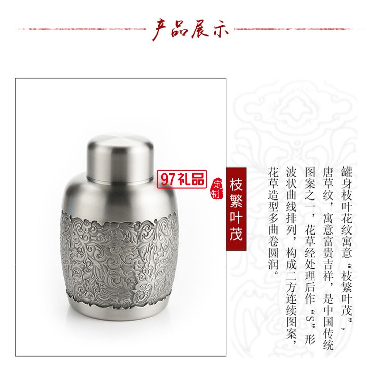 “枝繁葉茂”經典小罐茶葉罐高檔商務禮品logo定制