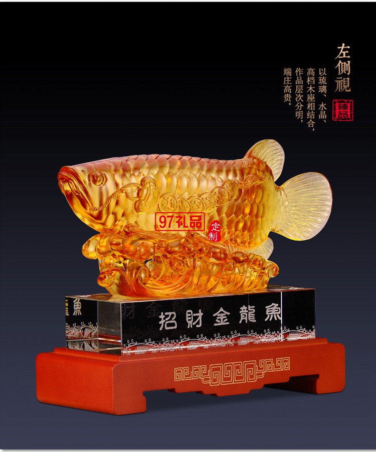 財(cái)魚琉璃工藝品擺件大號(hào)創(chuàng)意家居酒店飾品開(kāi)業(yè)喬遷商務(wù)禮品