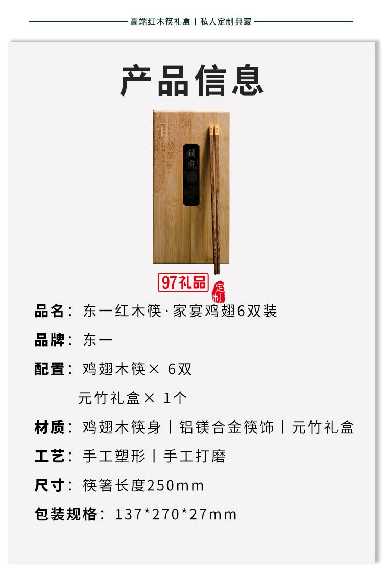 清樸堂家宴雞翅木6雙裝竹盒筷子套裝伴手禮商務禮品送客戶印LOGO