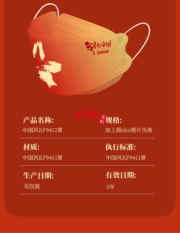 我愛你中國(guó)國(guó)潮KF94口罩成人一次性魚嘴型中國(guó)風(fēng)kf94口罩獨(dú)立包裝