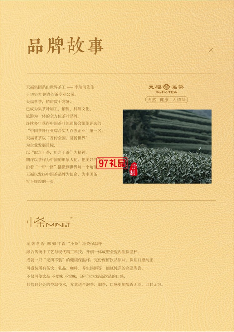 新品小茶商務(wù)套裝小茶&天福茗茶聯(lián)名款 “納福”茶禮套裝 可定制logo