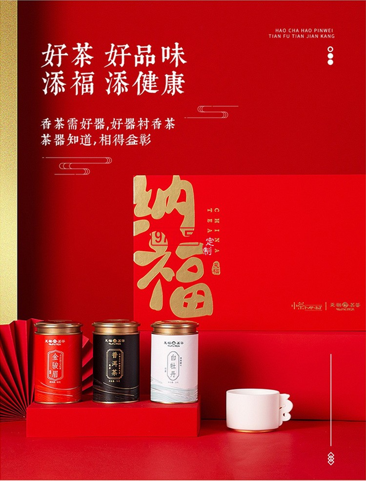新品小茶商務(wù)套裝小茶&天福茗茶聯(lián)名款 “納?！辈瓒Y套裝 可定制logo