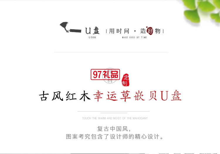 創(chuàng)意中國風古風紅木質(zhì)U盤 車載告高速定制刻字
