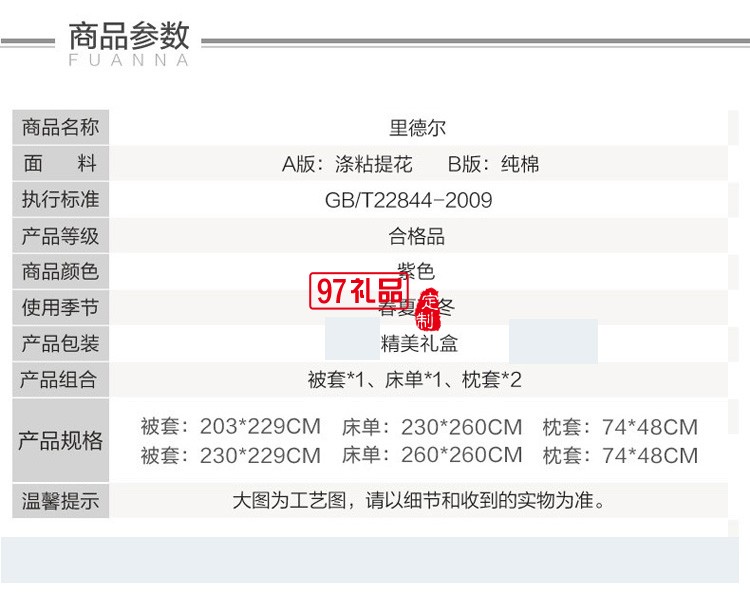 富安娜家紡 床單四件套\\\\里德?tīng)朶\\\紫 1.5米床適用 (被套
