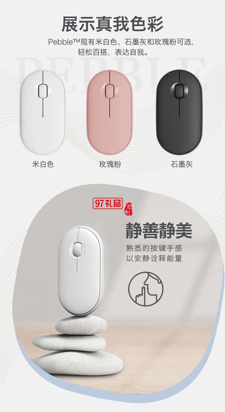 Pebble鵝卵石靜音鼠標  藍牙雙模無線