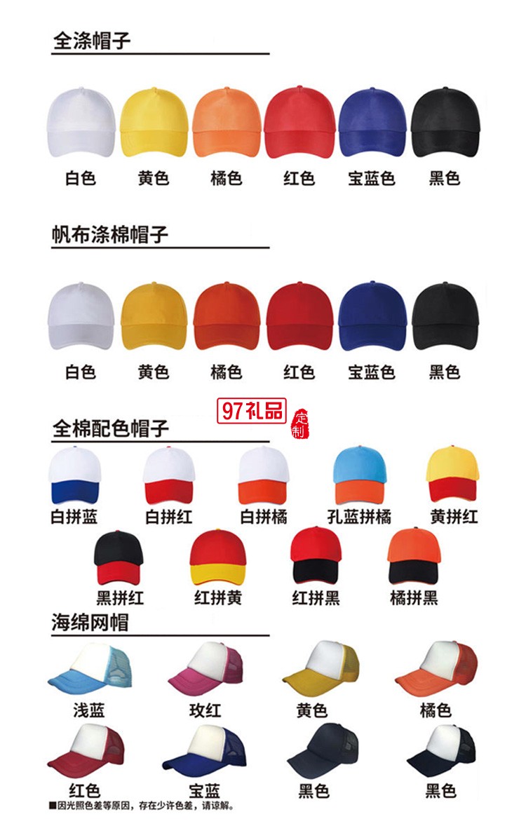 定制廣告帽 春游團(tuán)隊帽子旅游太陽帽鴨舌帽配色三明治帽子