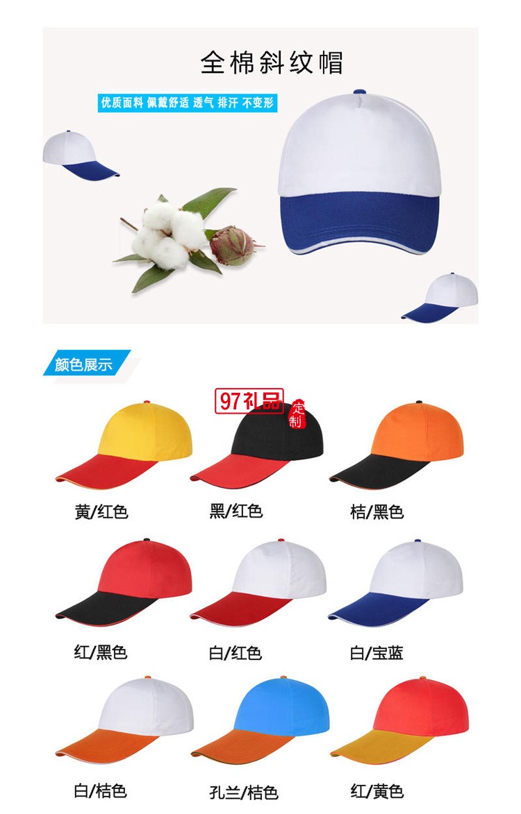 定制廣告帽 春游團(tuán)隊帽子旅游太陽帽鴨舌帽配色三明治帽子