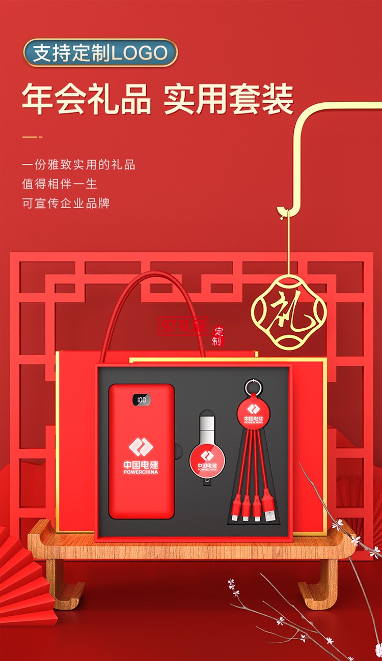 移動電源、U盤、三合一數(shù)據(jù)線商務(wù)套裝公司廣告禮品定制