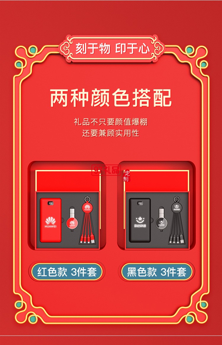 移動電源、U盤、三合一數(shù)據(jù)線商務(wù)套裝公司廣告禮品定制