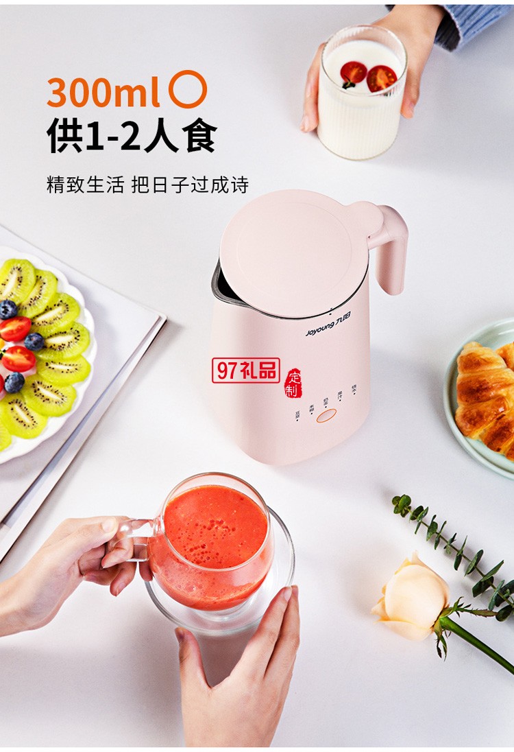 九陽(yáng)迷你豆?jié){機(jī)家用小型全自動(dòng)破壁免過(guò)濾煮送客戶禮品定制