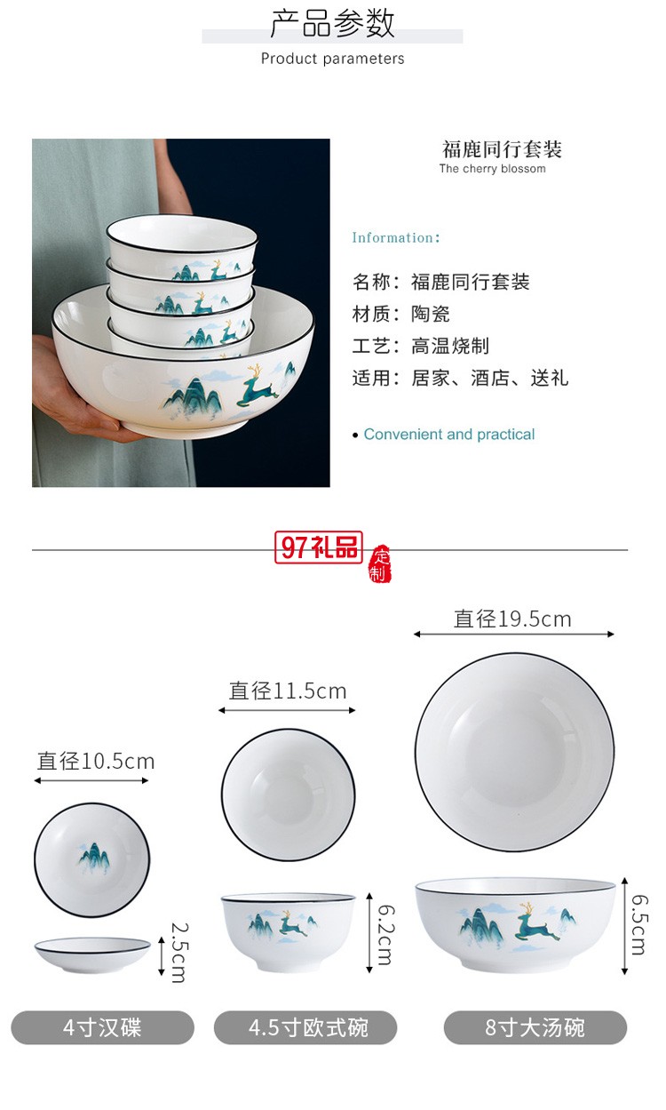福鹿同行陶瓷餐具碗盤碟禮盒裝家用碗勺碗筷套裝開(kāi)業(yè)活動(dòng)送禮