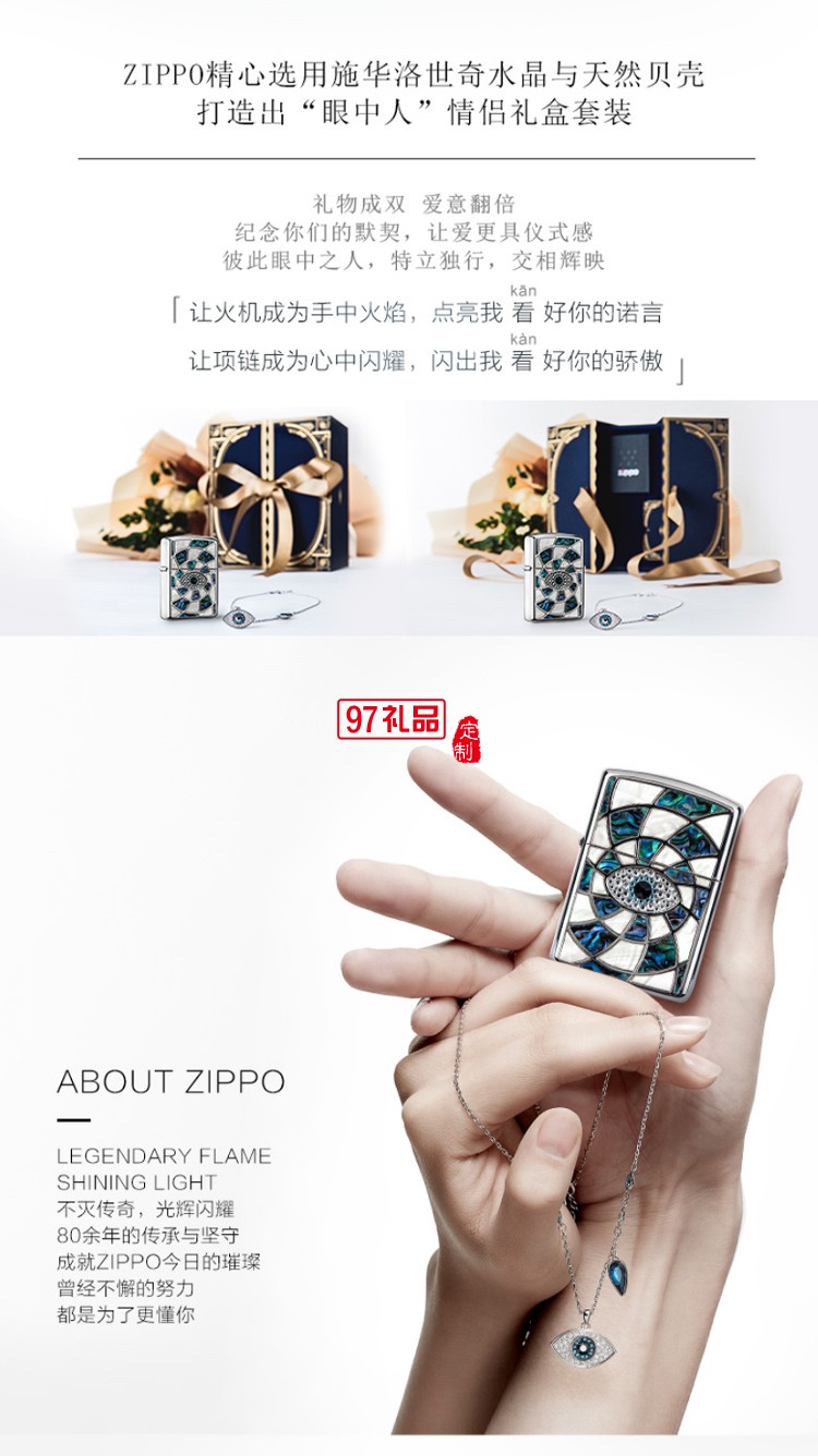 Zippo打火機+施華洛世奇水晶項鏈 眼中人創(chuàng)意禮盒